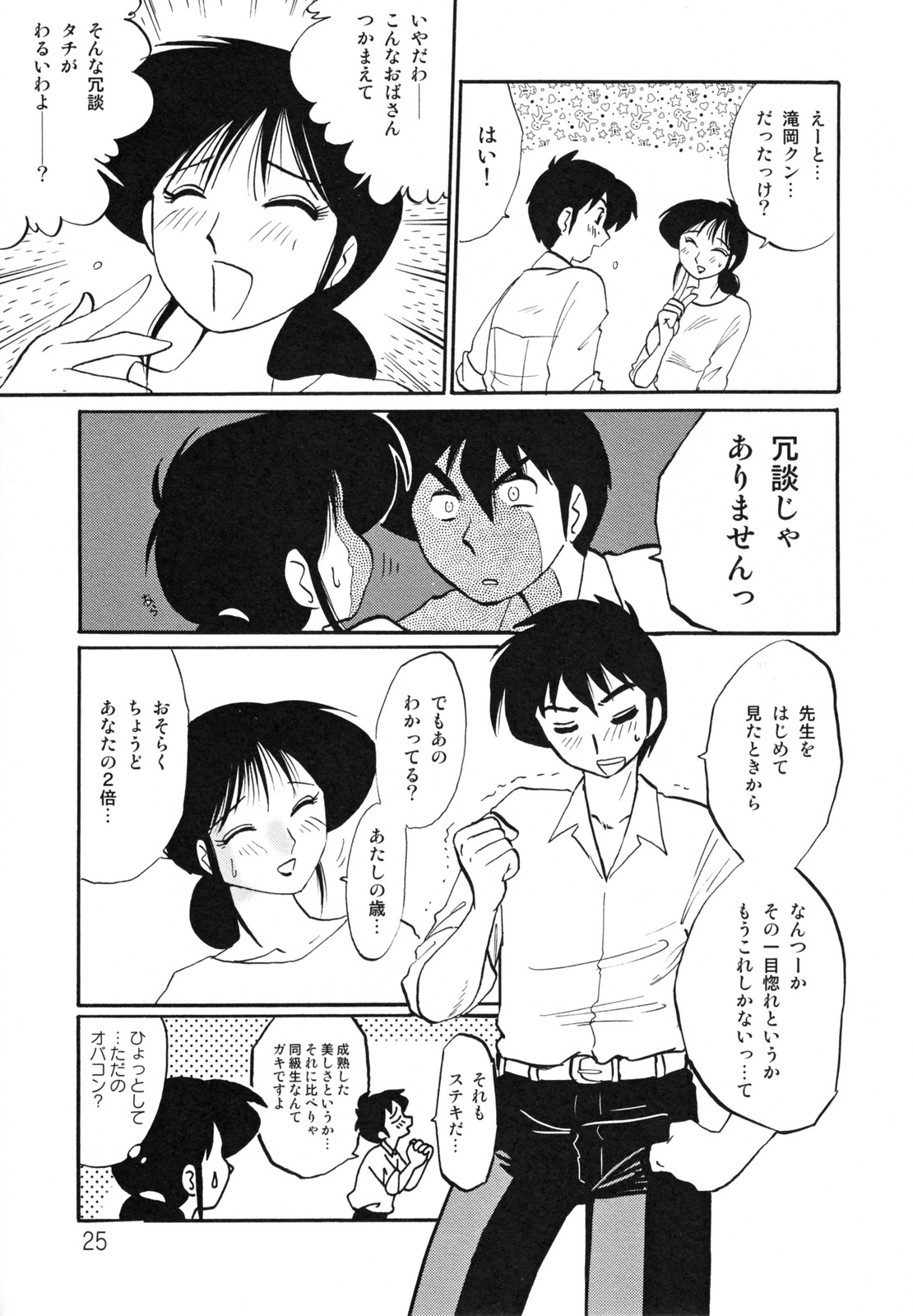 [艶々] 久枝背徳日記 完全版 上