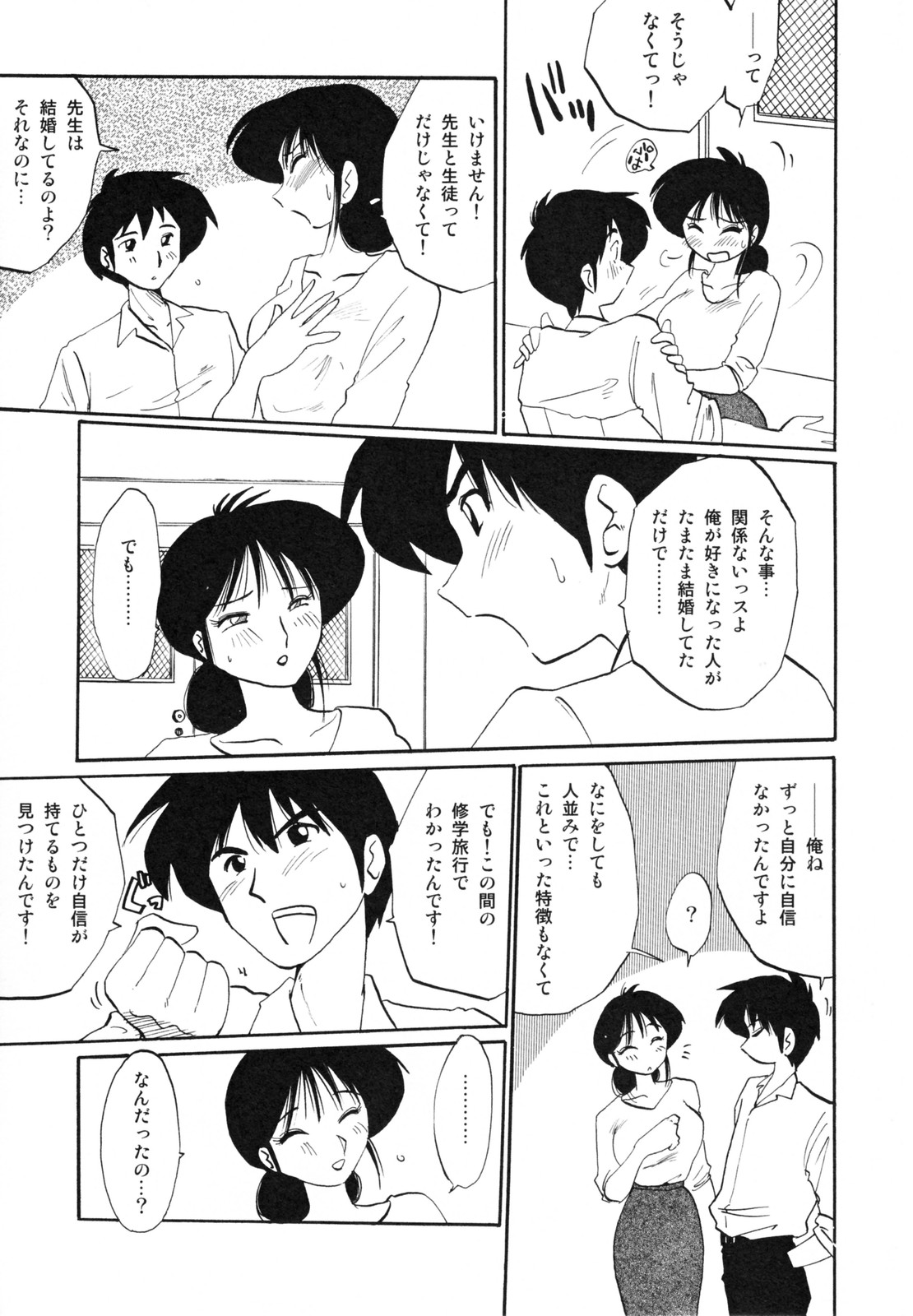 [艶々] 久枝背徳日記 完全版 上