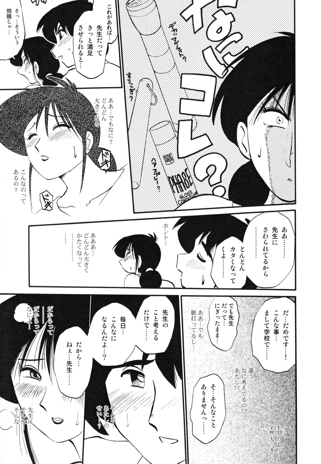 [艶々] 久枝背徳日記 完全版 上