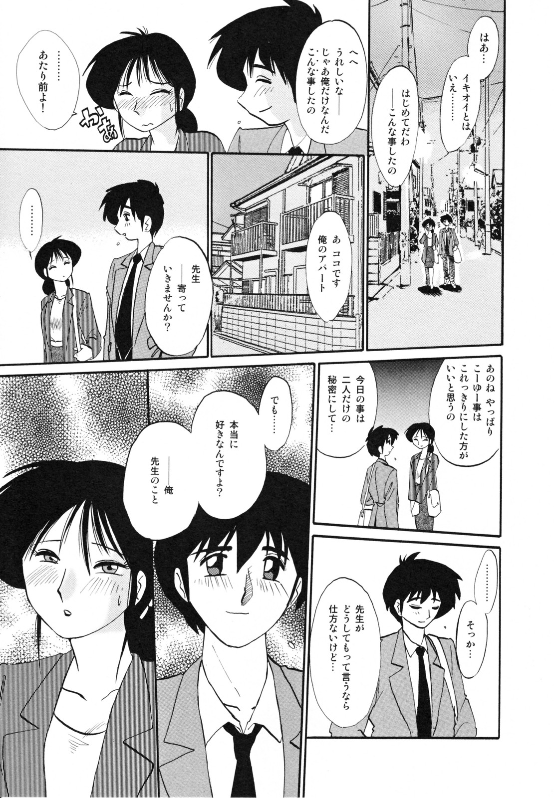[艶々] 久枝背徳日記 完全版 上