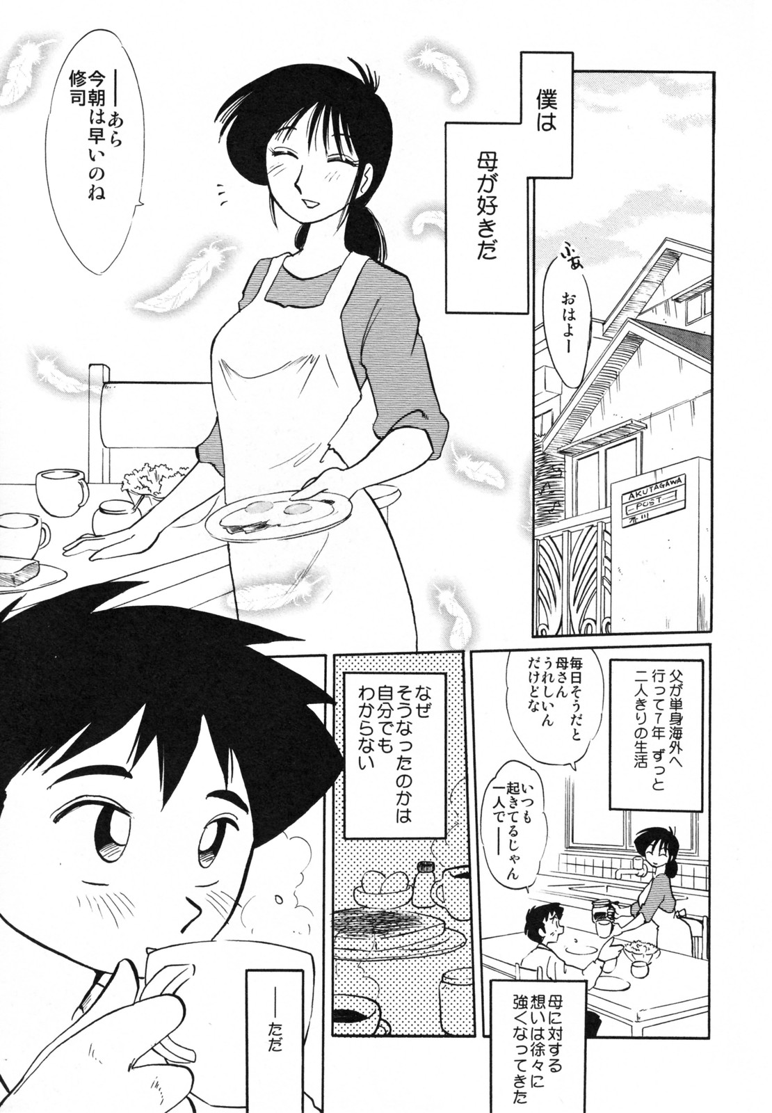 [艶々] 久枝背徳日記 完全版 上
