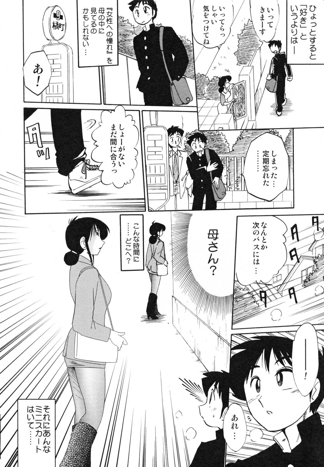 [艶々] 久枝背徳日記 完全版 上
