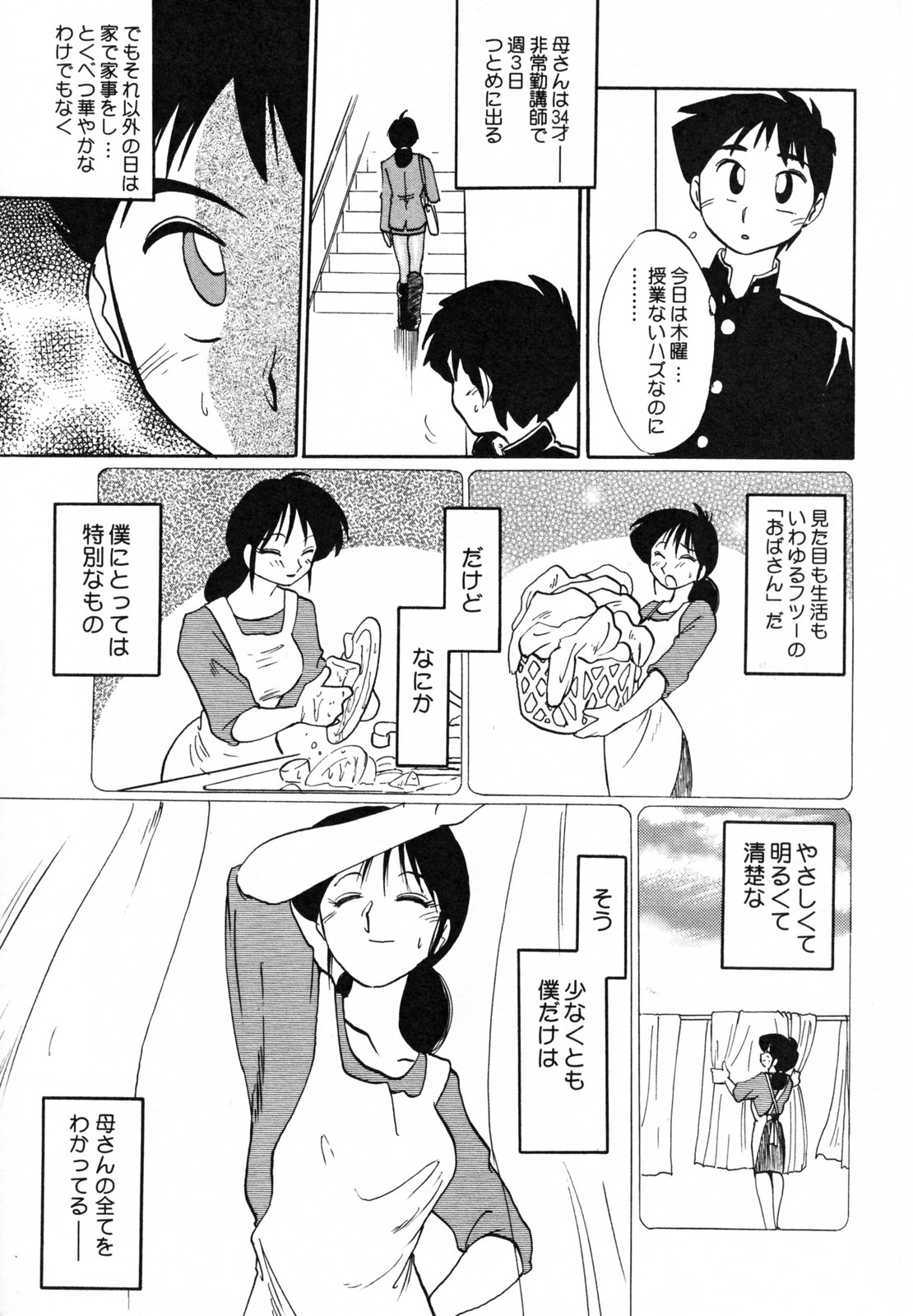 [艶々] 久枝背徳日記 完全版 上