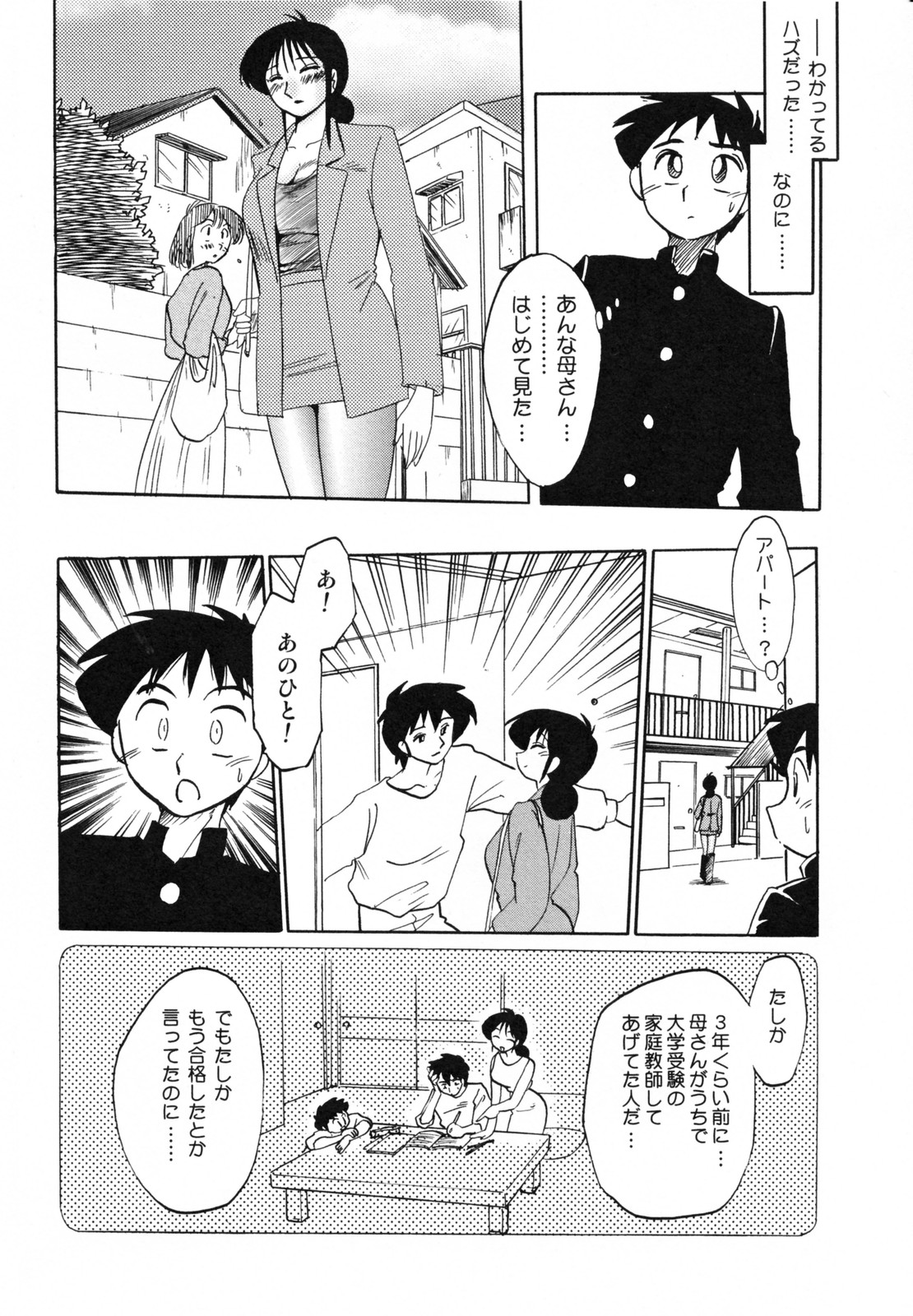 [艶々] 久枝背徳日記 完全版 上
