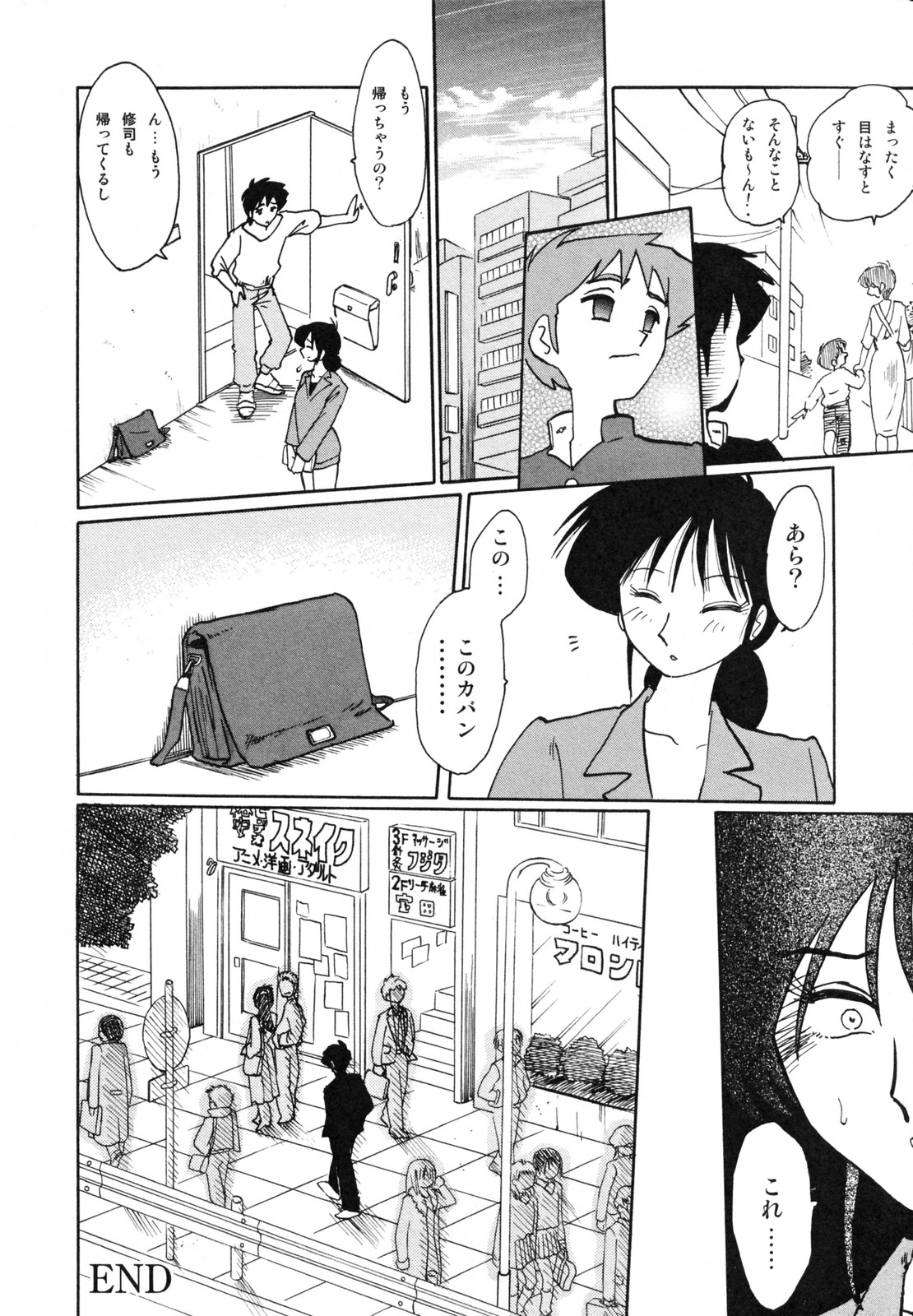 [艶々] 久枝背徳日記 完全版 上