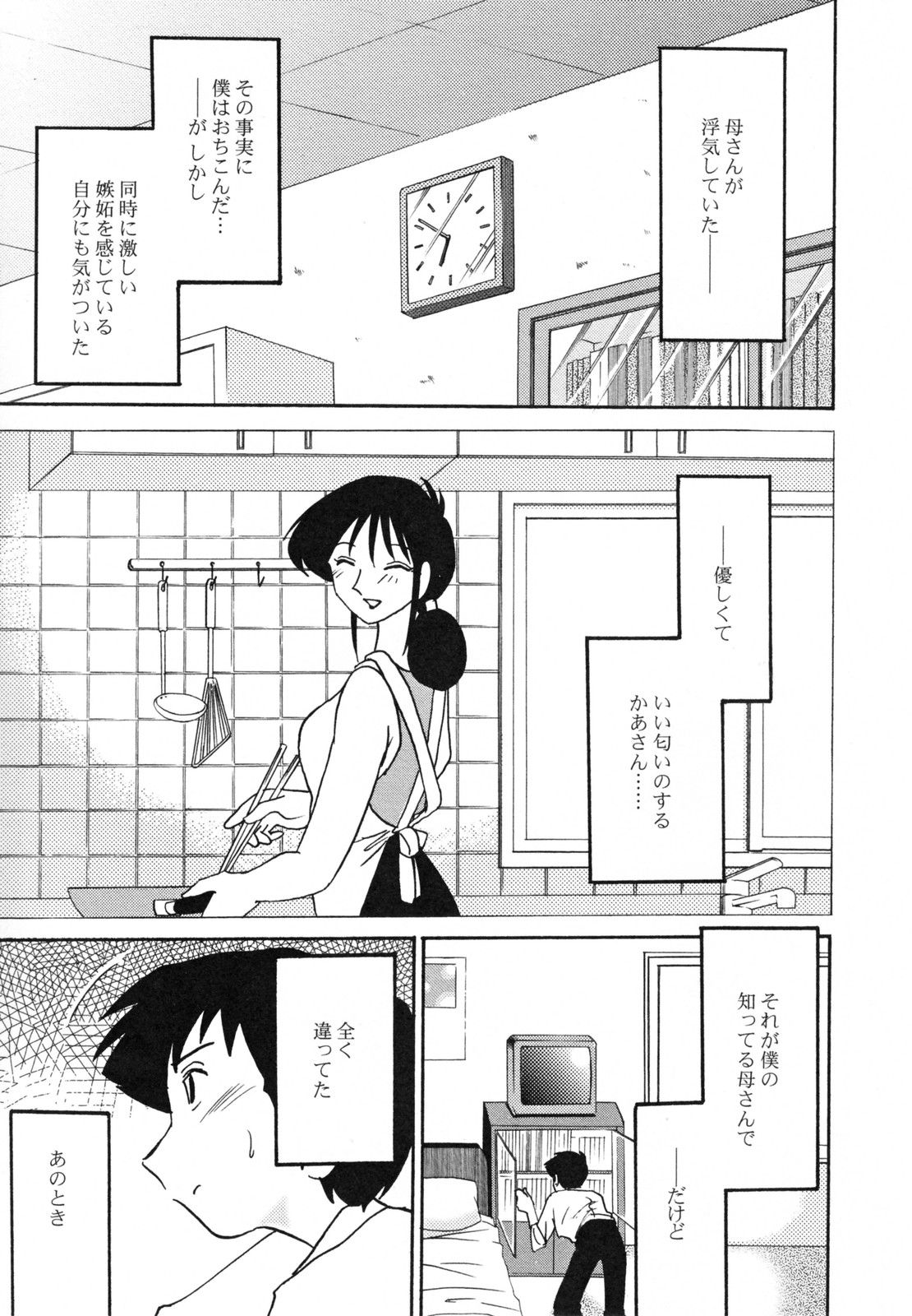 [艶々] 久枝背徳日記 完全版 上