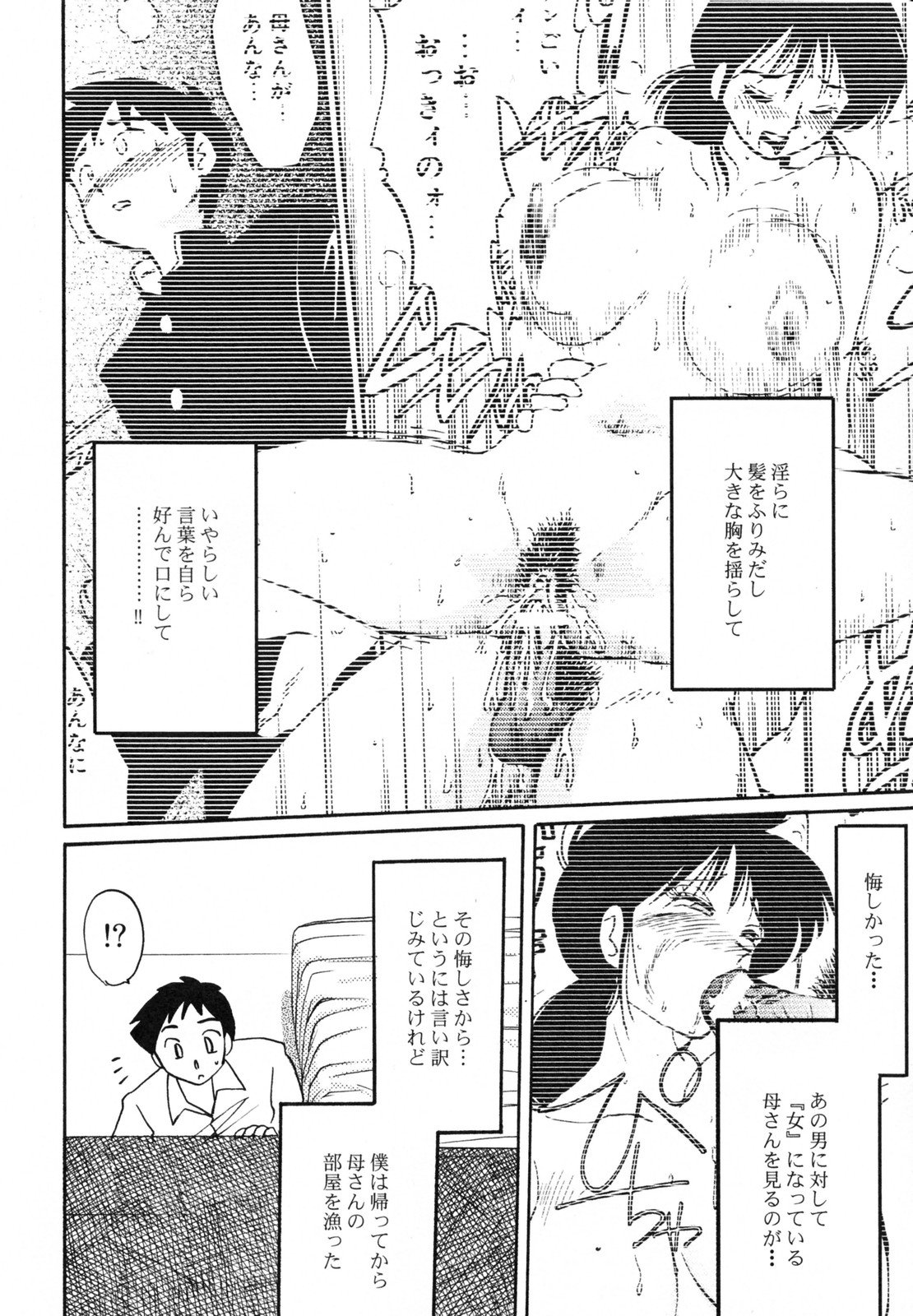 [艶々] 久枝背徳日記 完全版 上