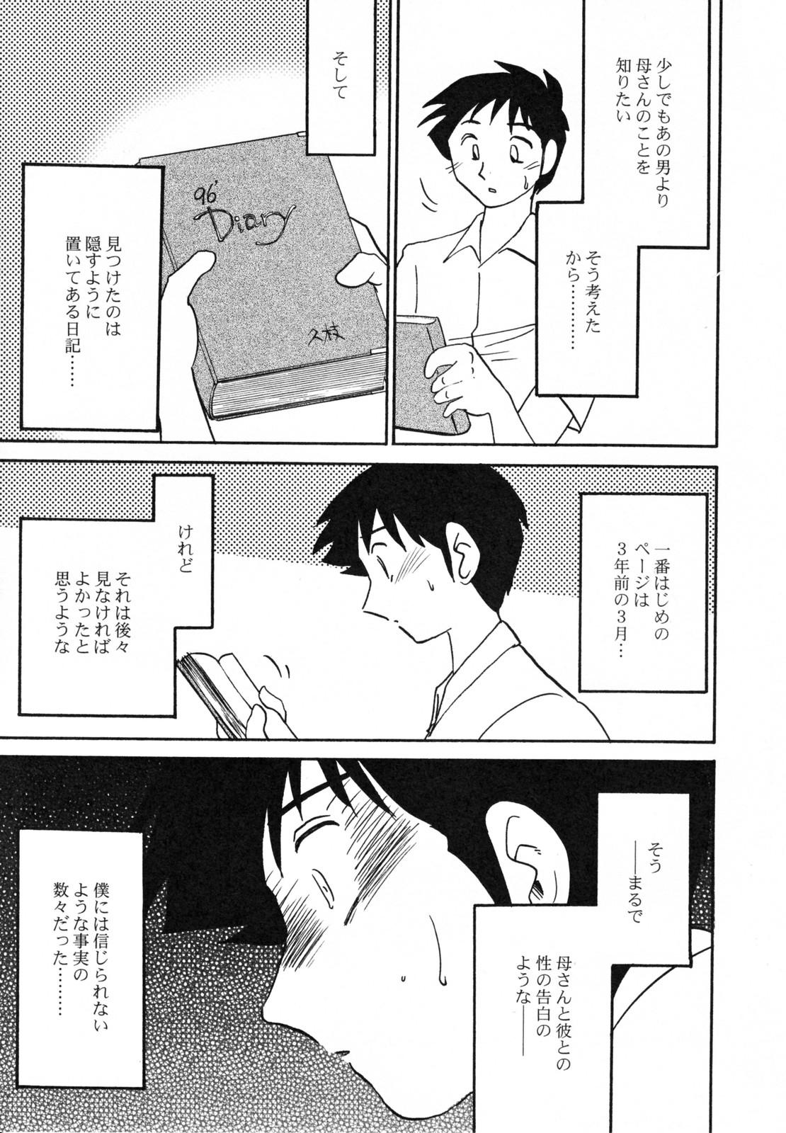 [艶々] 久枝背徳日記 完全版 上