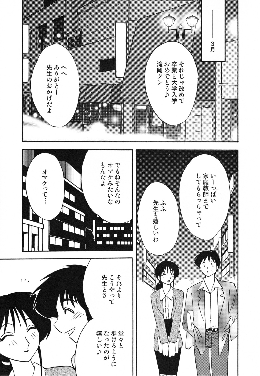 [艶々] 久枝背徳日記 完全版 上