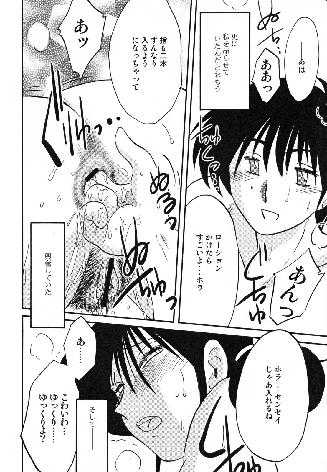 [艶々] 久枝背徳日記 完全版 上