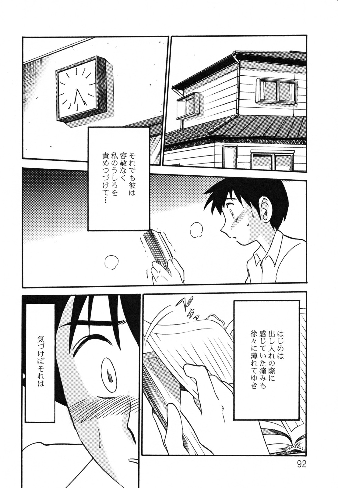 [艶々] 久枝背徳日記 完全版 上