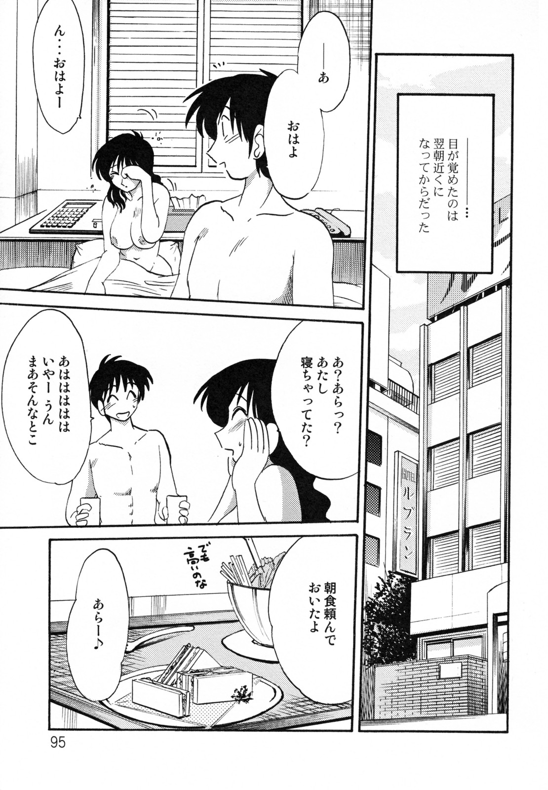 [艶々] 久枝背徳日記 完全版 上