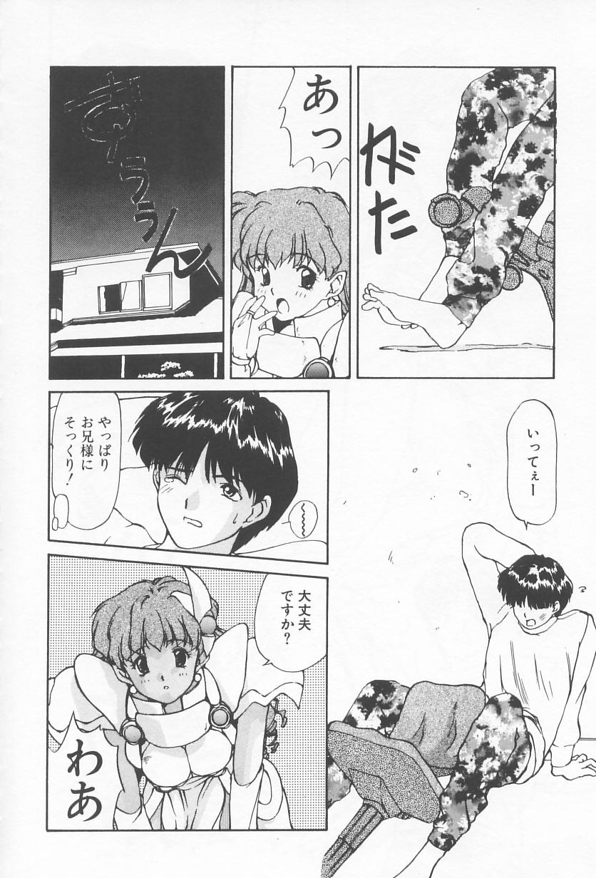 [にしき義統] おしかけ聖天使っ！