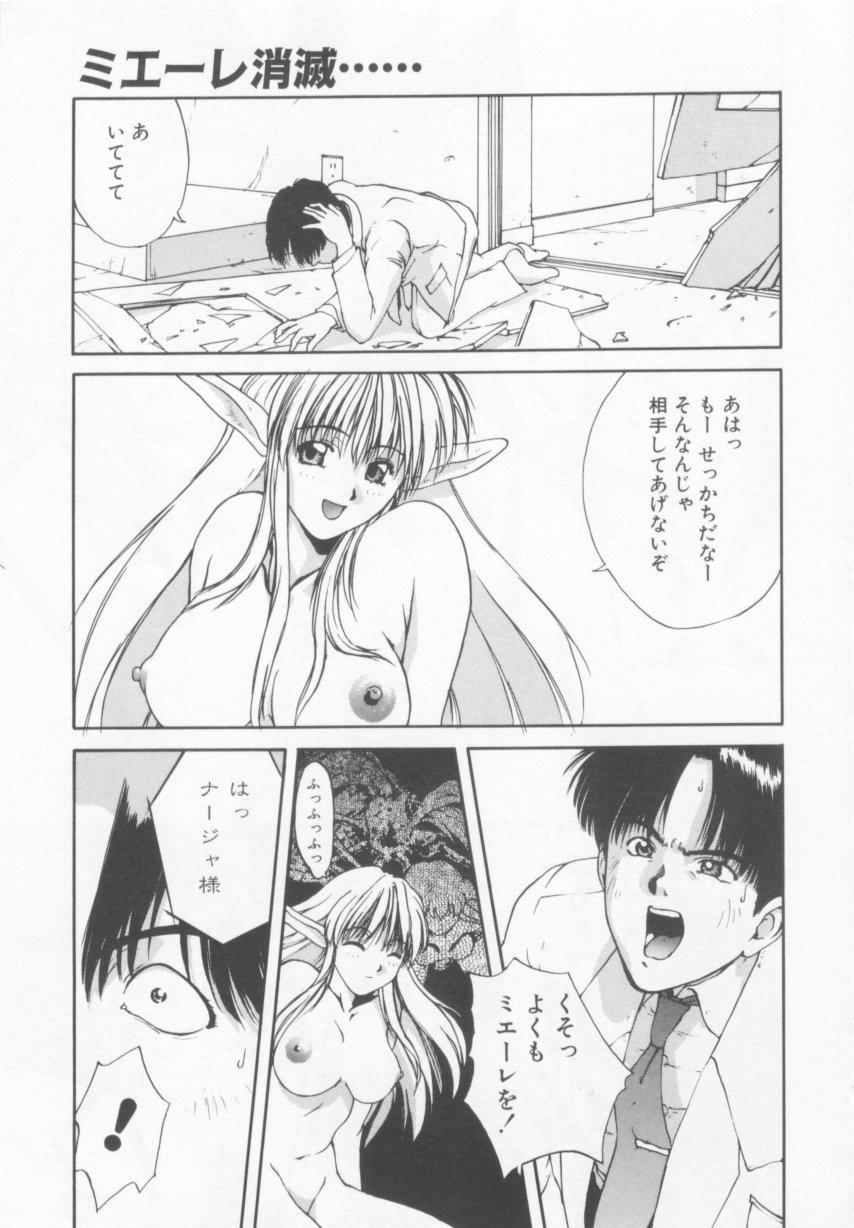 [にしき義統] おしかけ聖天使っ！