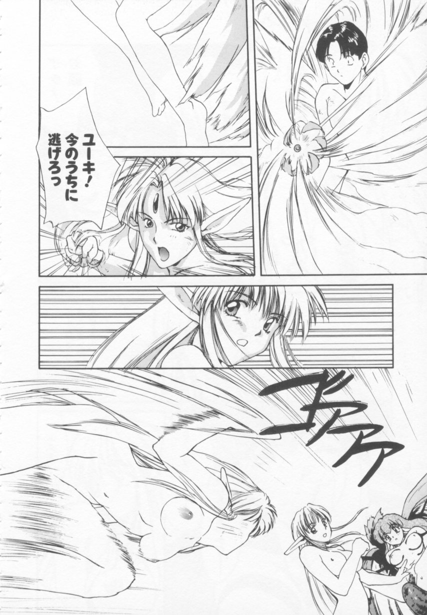 [にしき義統] おしかけ聖天使っ！