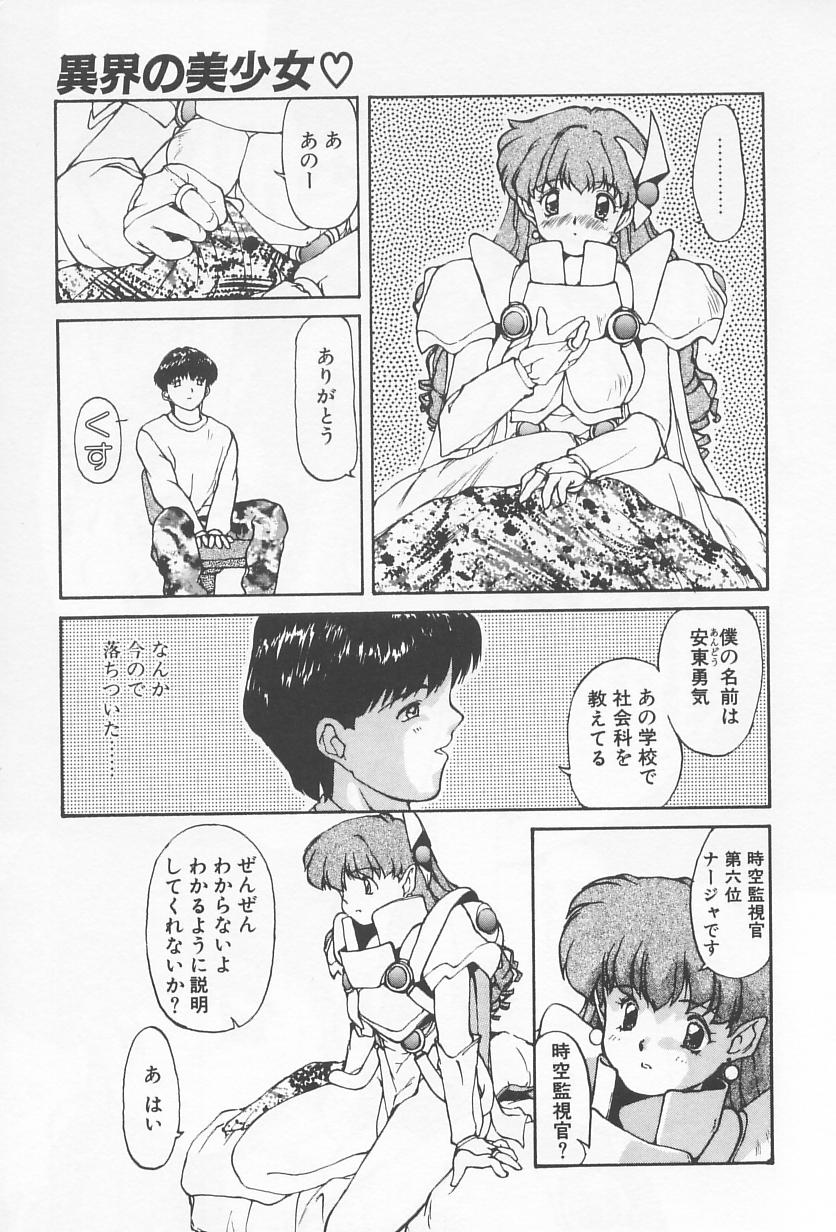[にしき義統] おしかけ聖天使っ！