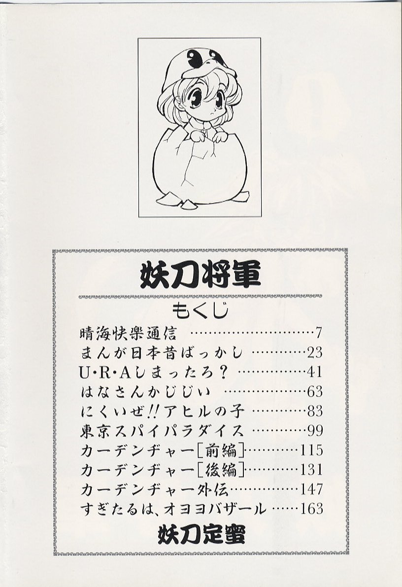 [妖刀定密] 妖刀将軍