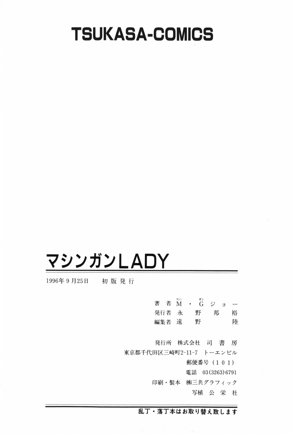 [MGジョー] マシンガンLADY