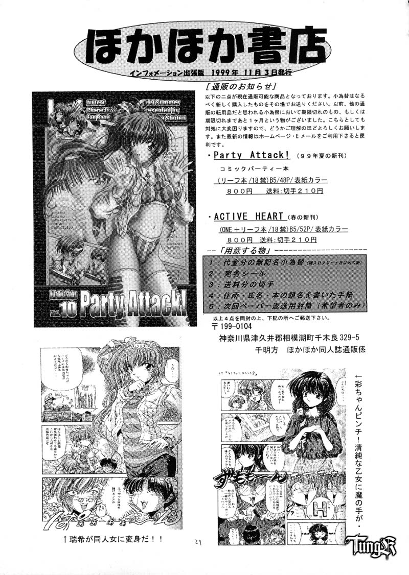 (Cレヴォ26) [ほかほか書店, prelude (よろず)] HokaHokaShoten Vol. 11 - PC GAME CHARACTERS (よろず)