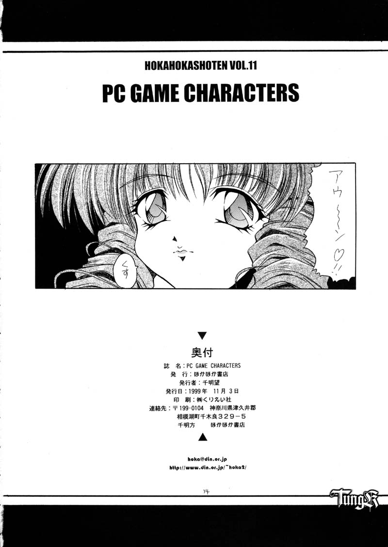 (Cレヴォ26) [ほかほか書店, prelude (よろず)] HokaHokaShoten Vol. 11 - PC GAME CHARACTERS (よろず)