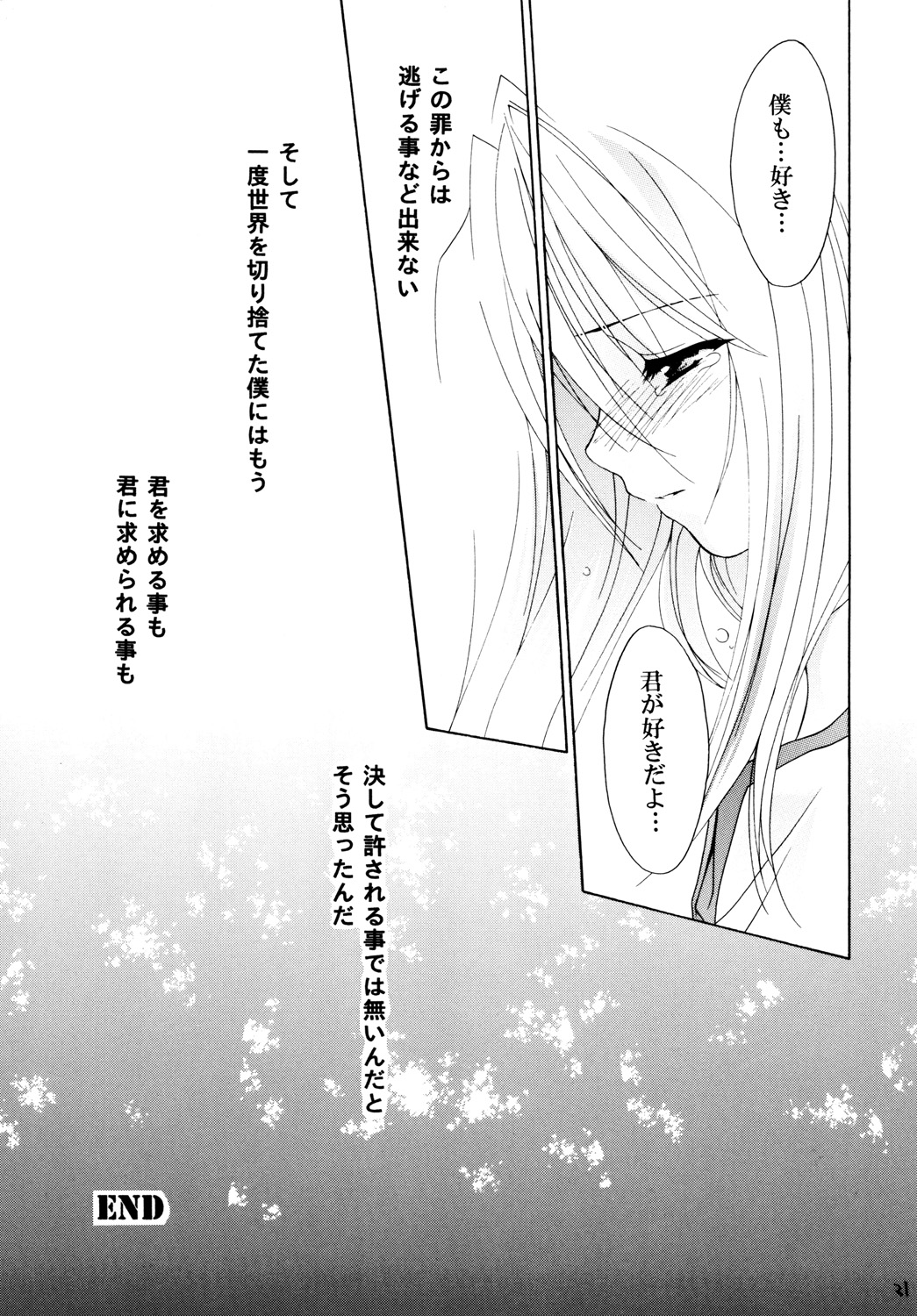 (COMIC1☆3) [空色まーち] 再録まーちテイルズ DL版 (テイルズシリーズ , ショタ)