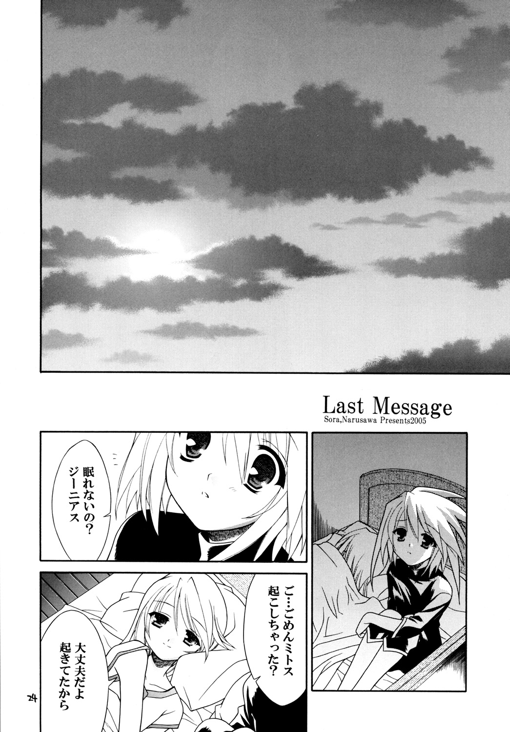 (COMIC1☆3) [空色まーち] 再録まーちテイルズ DL版 (テイルズシリーズ , ショタ)