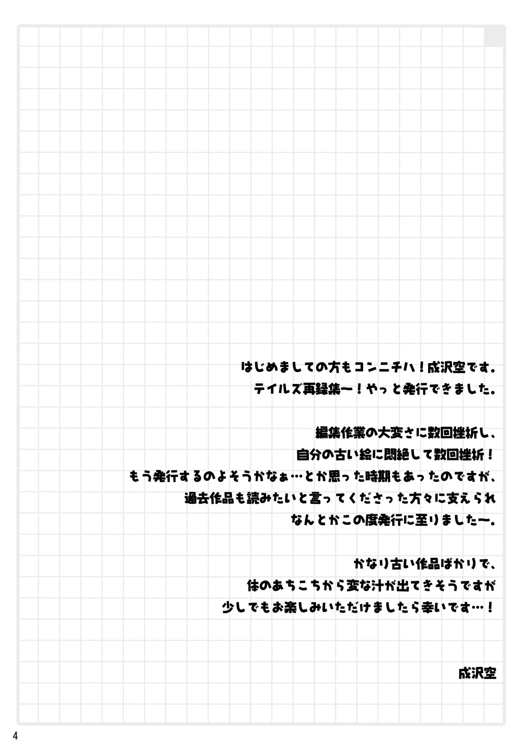 (COMIC1☆3) [空色まーち] 再録まーちテイルズ DL版 (テイルズシリーズ , ショタ)