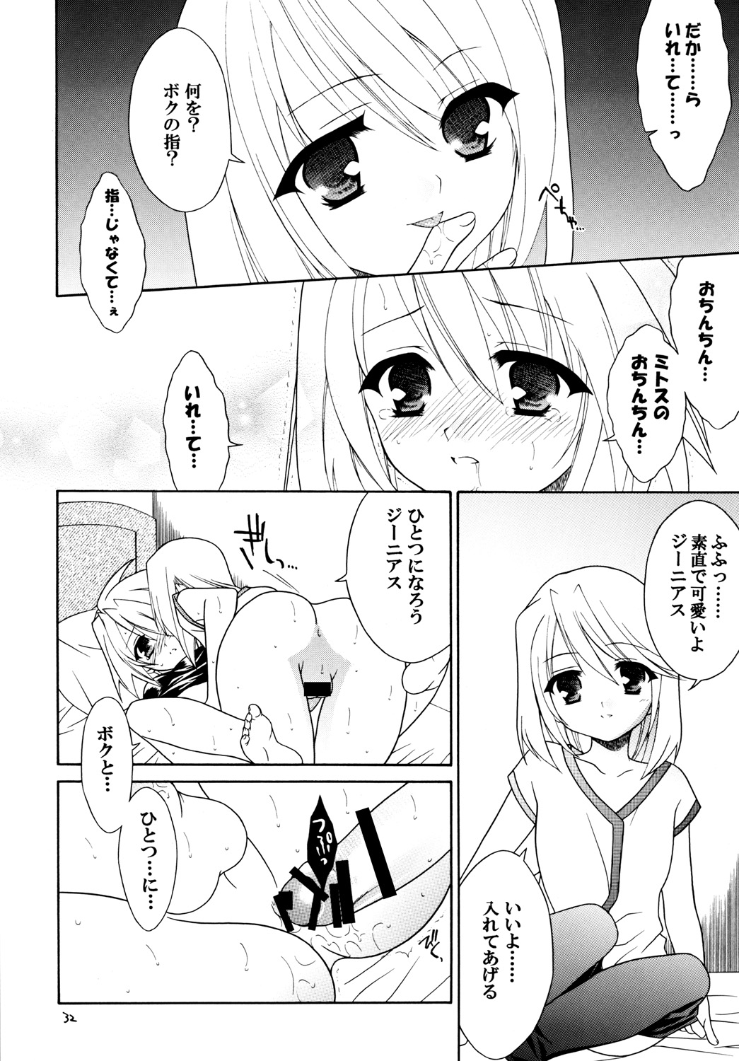 (COMIC1☆3) [空色まーち] 再録まーちテイルズ DL版 (テイルズシリーズ , ショタ)
