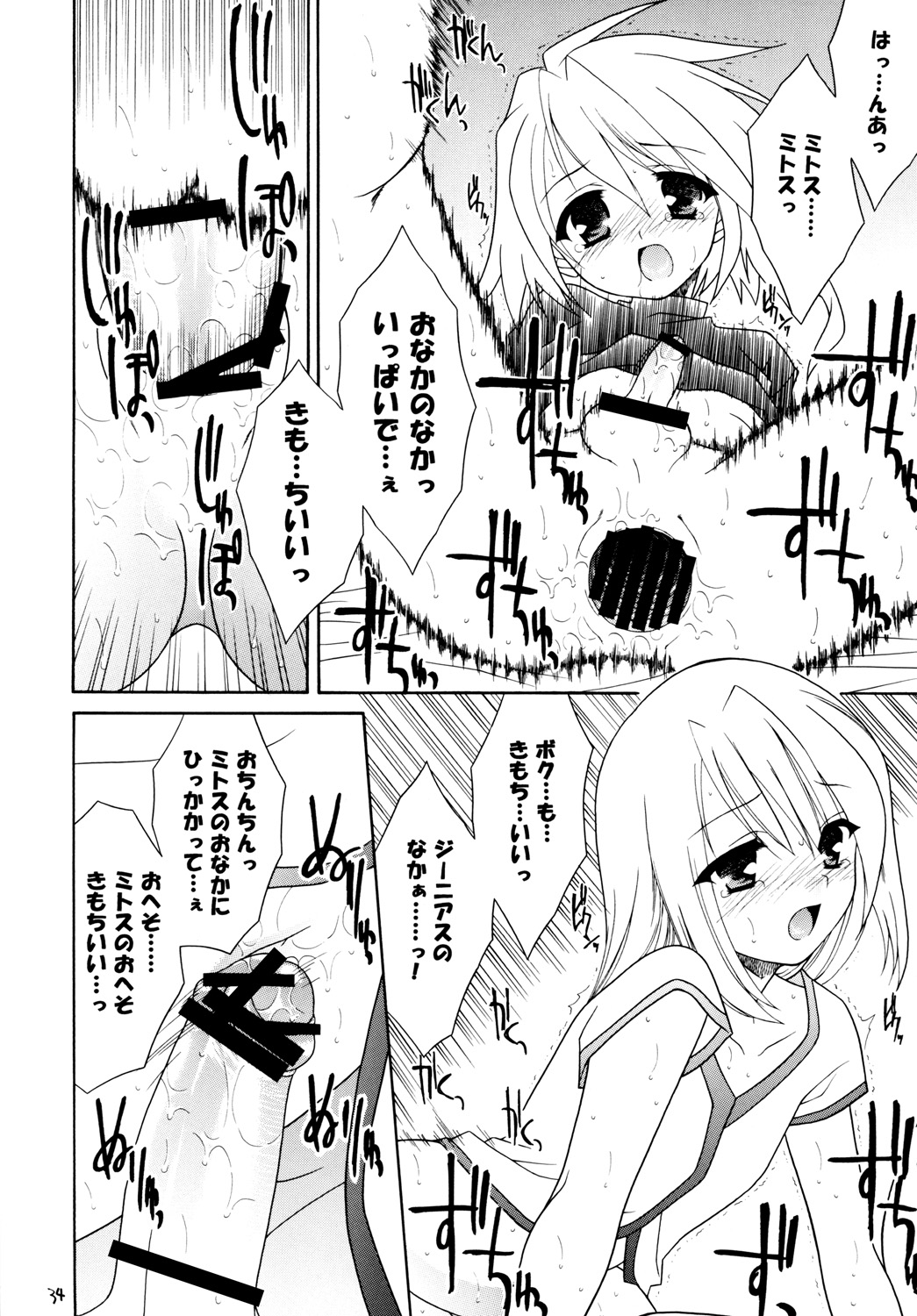 (COMIC1☆3) [空色まーち] 再録まーちテイルズ DL版 (テイルズシリーズ , ショタ)