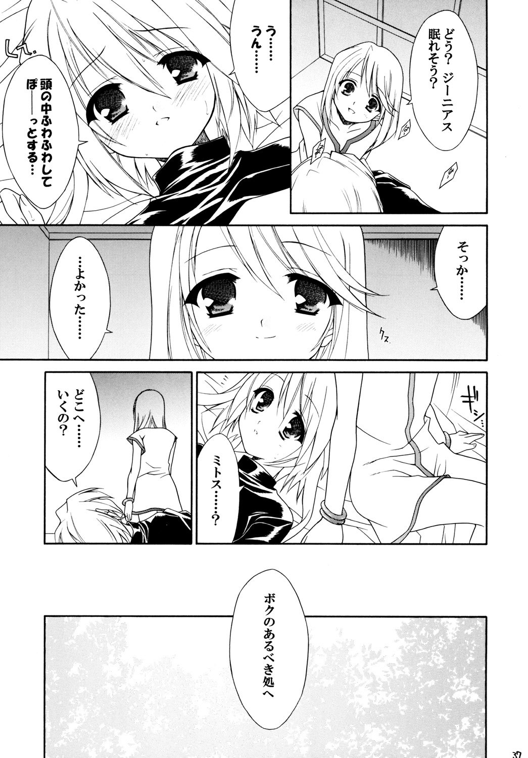 (COMIC1☆3) [空色まーち] 再録まーちテイルズ DL版 (テイルズシリーズ , ショタ)