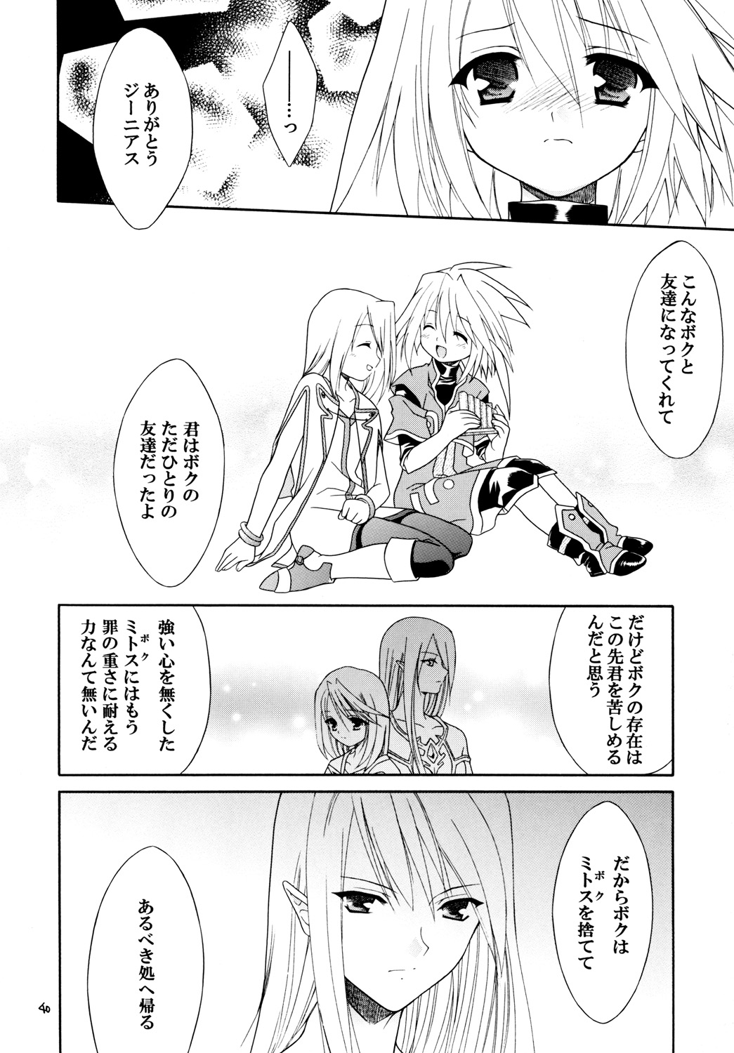 (COMIC1☆3) [空色まーち] 再録まーちテイルズ DL版 (テイルズシリーズ , ショタ)
