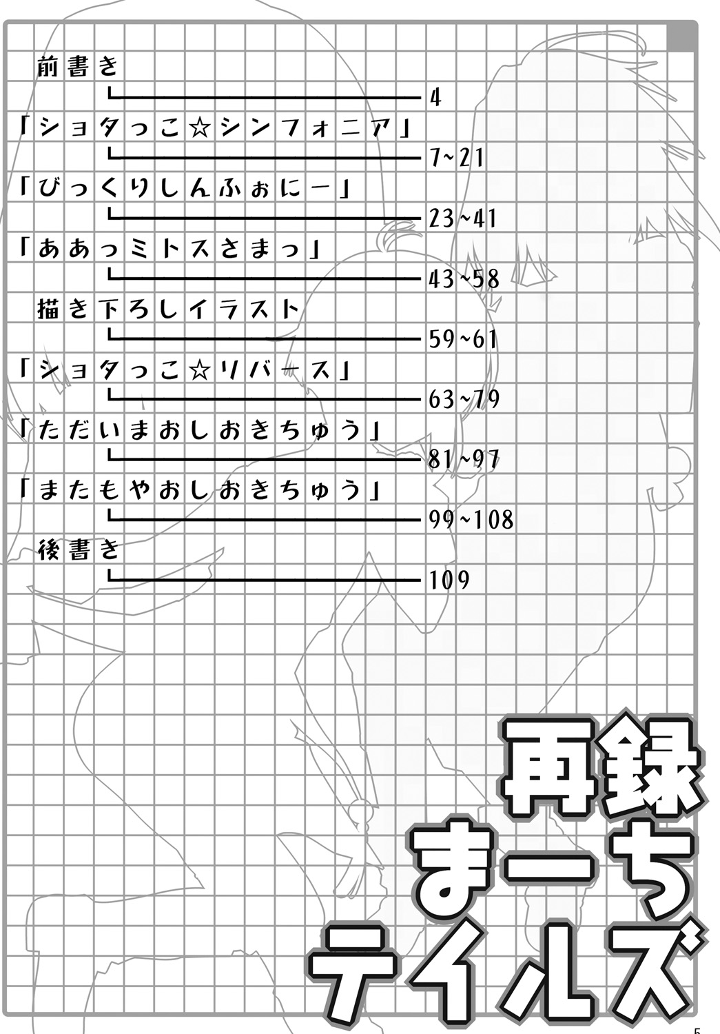 (COMIC1☆3) [空色まーち] 再録まーちテイルズ DL版 (テイルズシリーズ , ショタ)