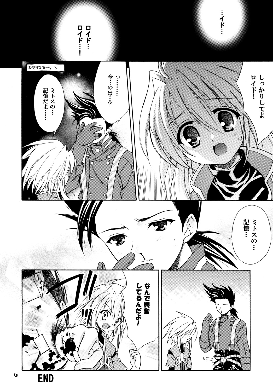 (COMIC1☆3) [空色まーち] 再録まーちテイルズ DL版 (テイルズシリーズ , ショタ)