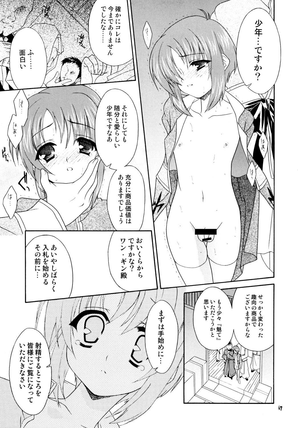 (COMIC1☆3) [空色まーち] 再録まーちテイルズ DL版 (テイルズシリーズ , ショタ)