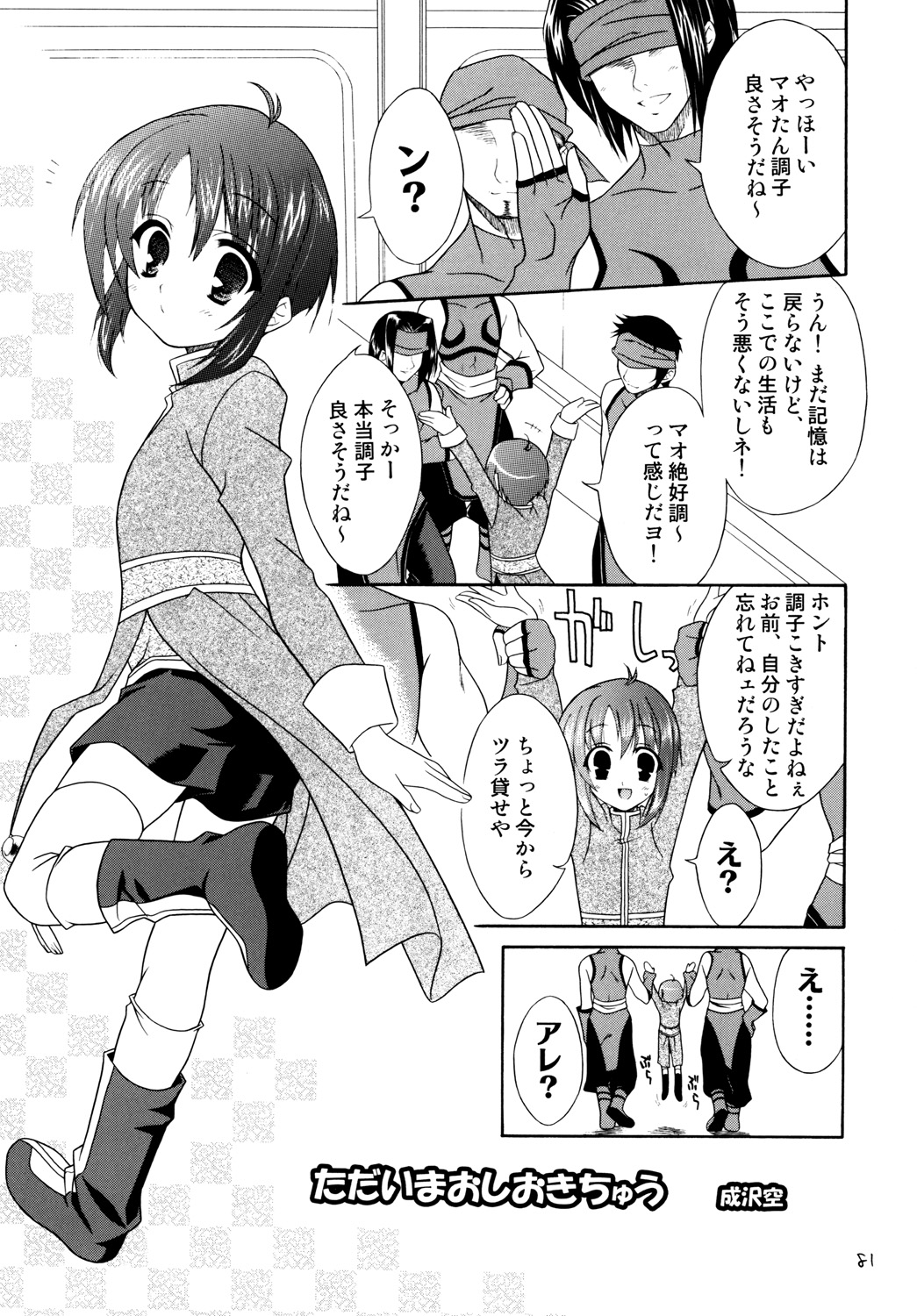 (COMIC1☆3) [空色まーち] 再録まーちテイルズ DL版 (テイルズシリーズ , ショタ)