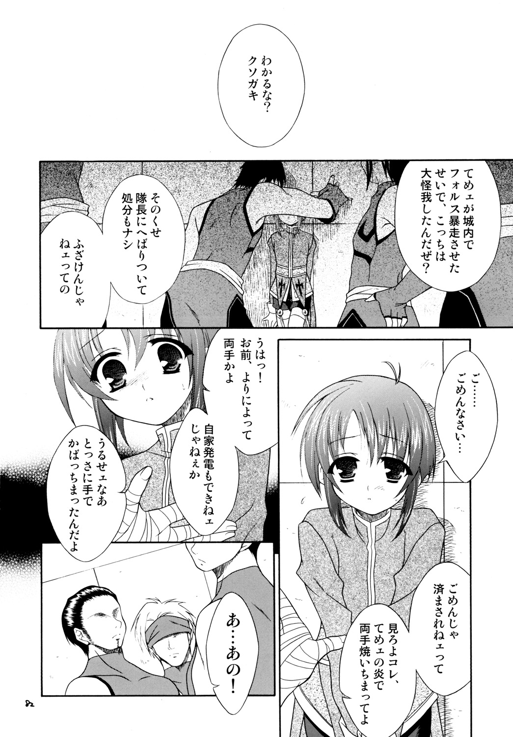 (COMIC1☆3) [空色まーち] 再録まーちテイルズ DL版 (テイルズシリーズ , ショタ)