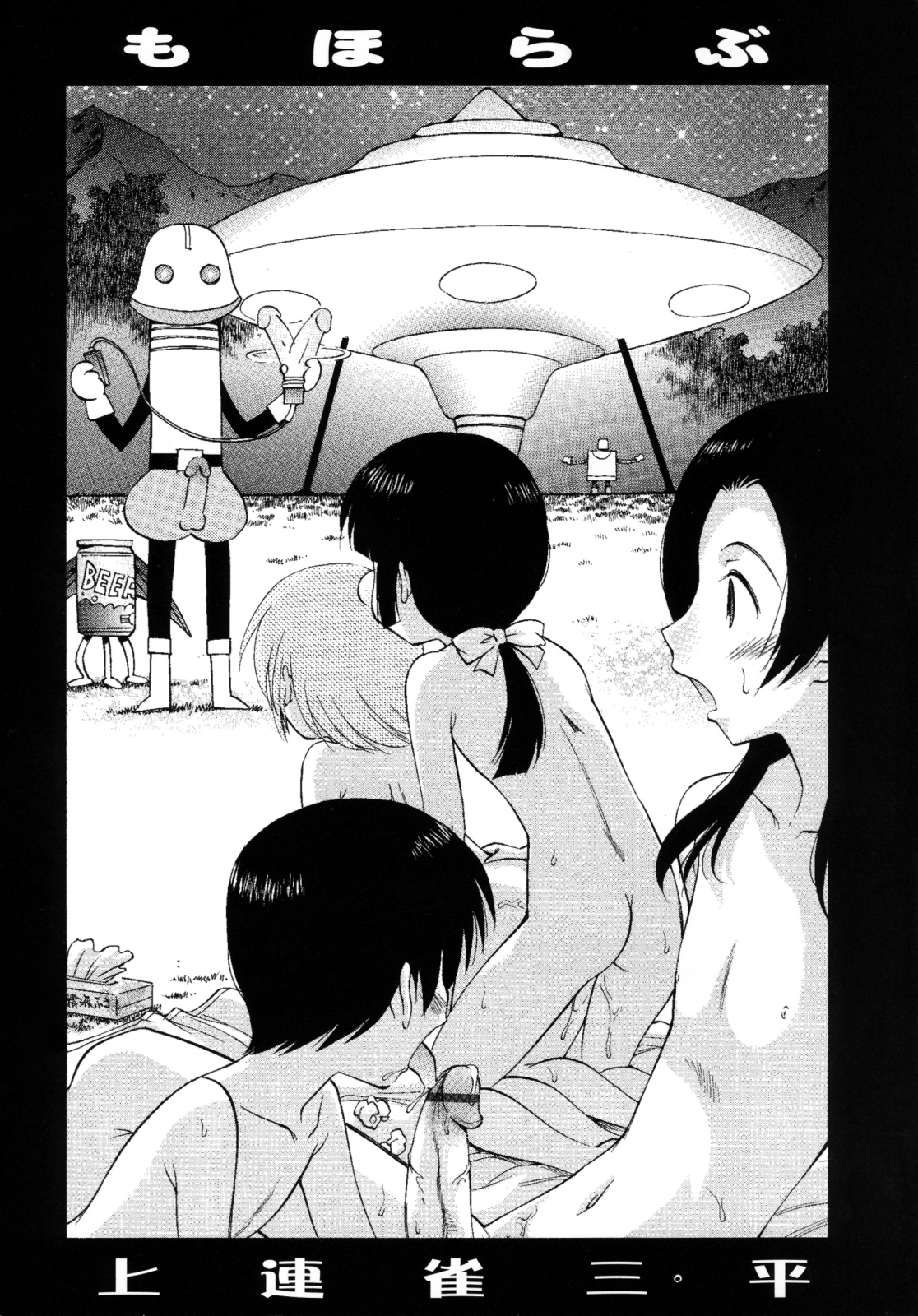 [上連雀三平] もほらぶ [英訳]