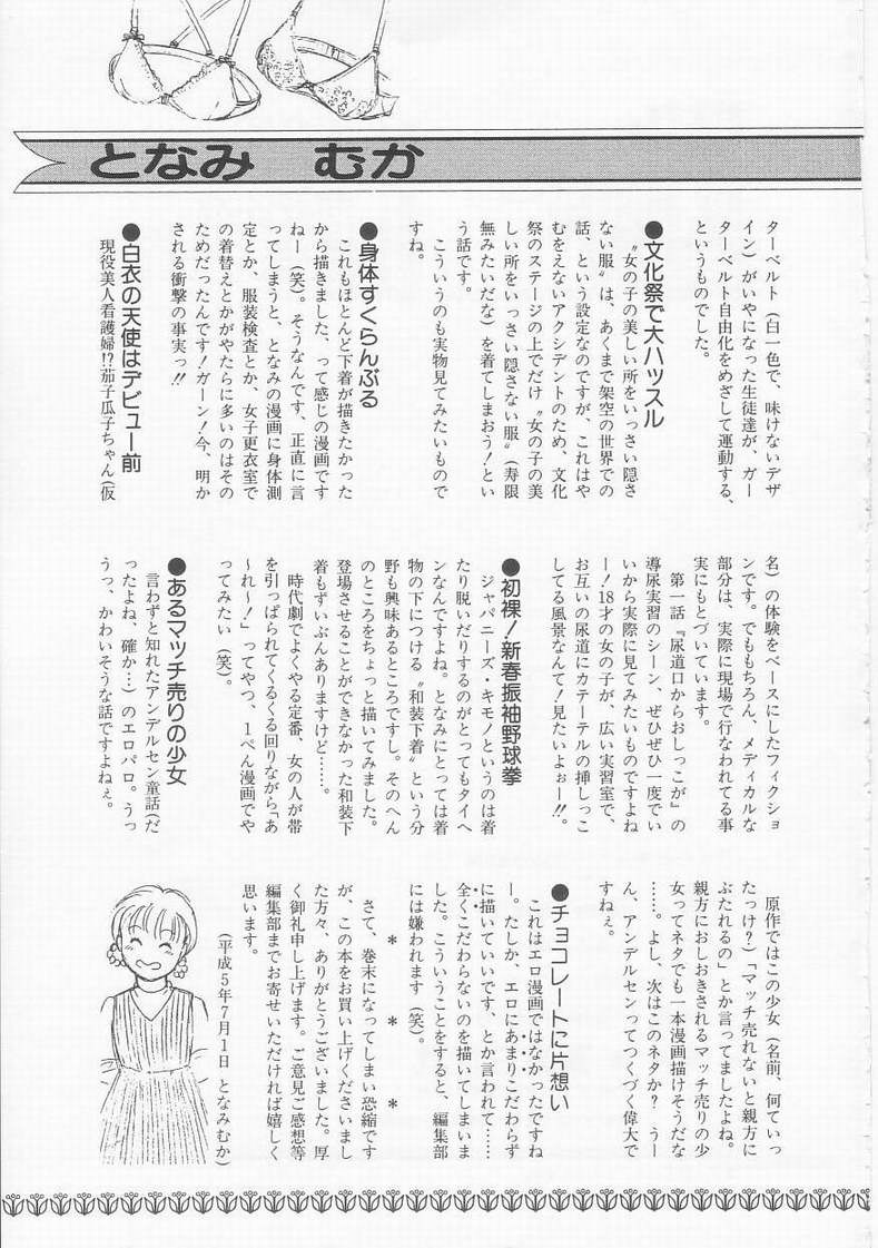 [となみむか] フリルな少女たち