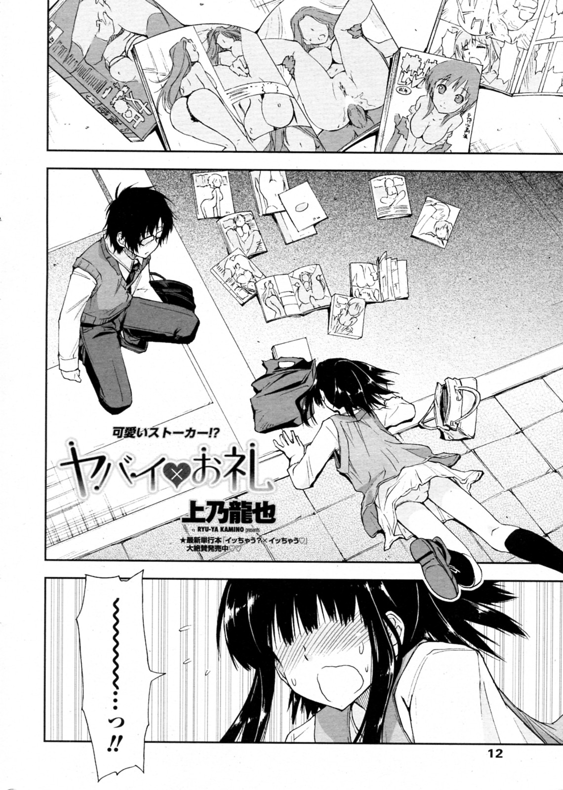 [上乃龍也 (ギリギリ虹色)] ヤバイ×お礼 (COMIC ペンギンクラブ山賊版 2010年05月号)