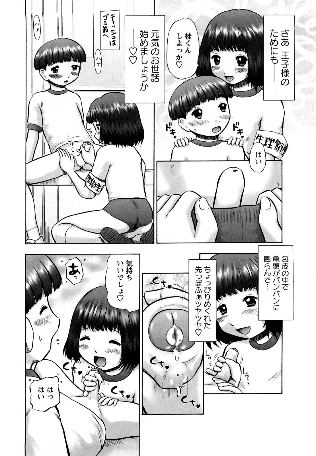 [猫守麻里鈴] 新・仔猫の学習帳 保健看護