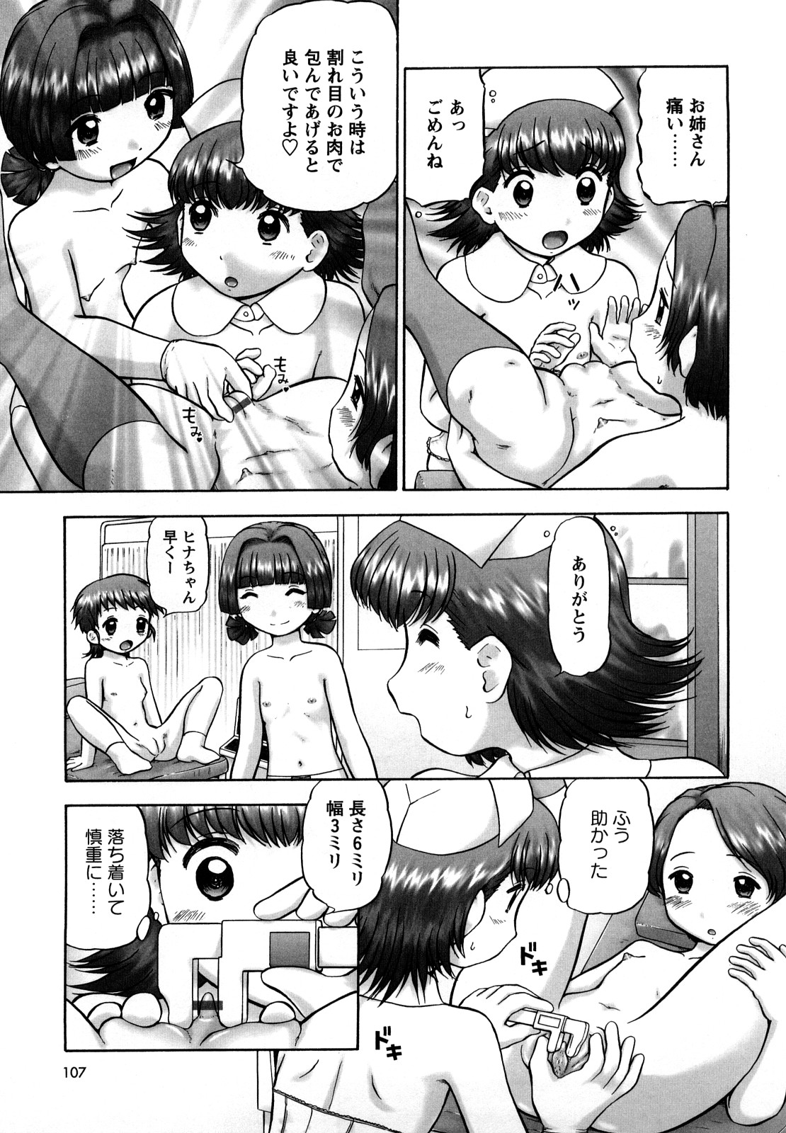 [猫守麻里鈴] 新・仔猫の学習帳 保健看護