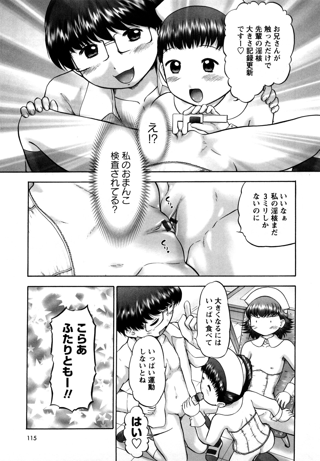 [猫守麻里鈴] 新・仔猫の学習帳 保健看護