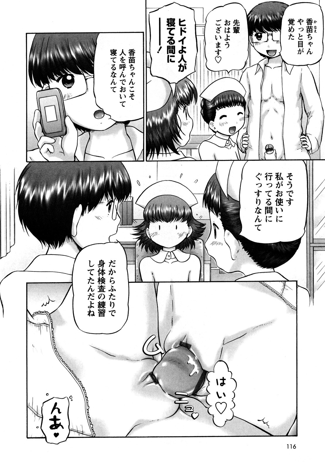 [猫守麻里鈴] 新・仔猫の学習帳 保健看護