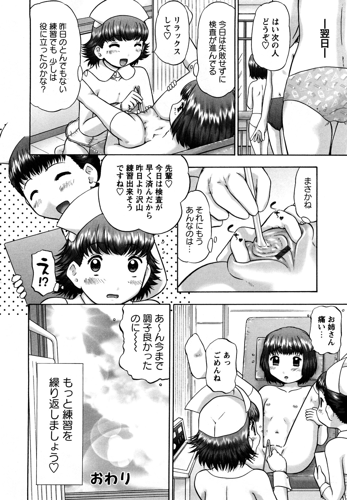 [猫守麻里鈴] 新・仔猫の学習帳 保健看護