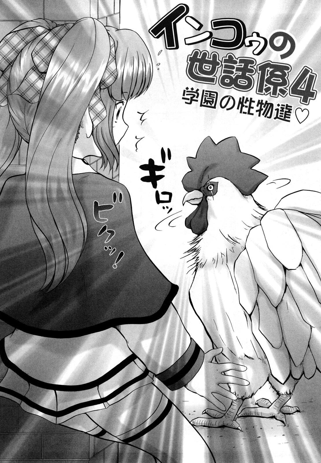 [猫守麻里鈴] 新・仔猫の学習帳 保健看護