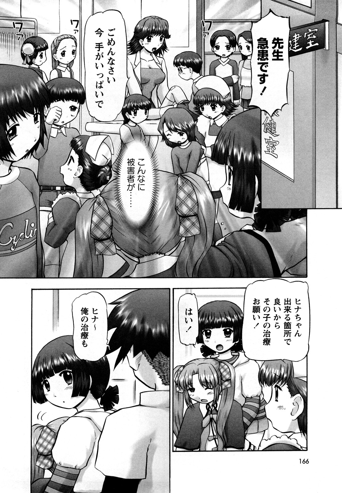 [猫守麻里鈴] 新・仔猫の学習帳 保健看護