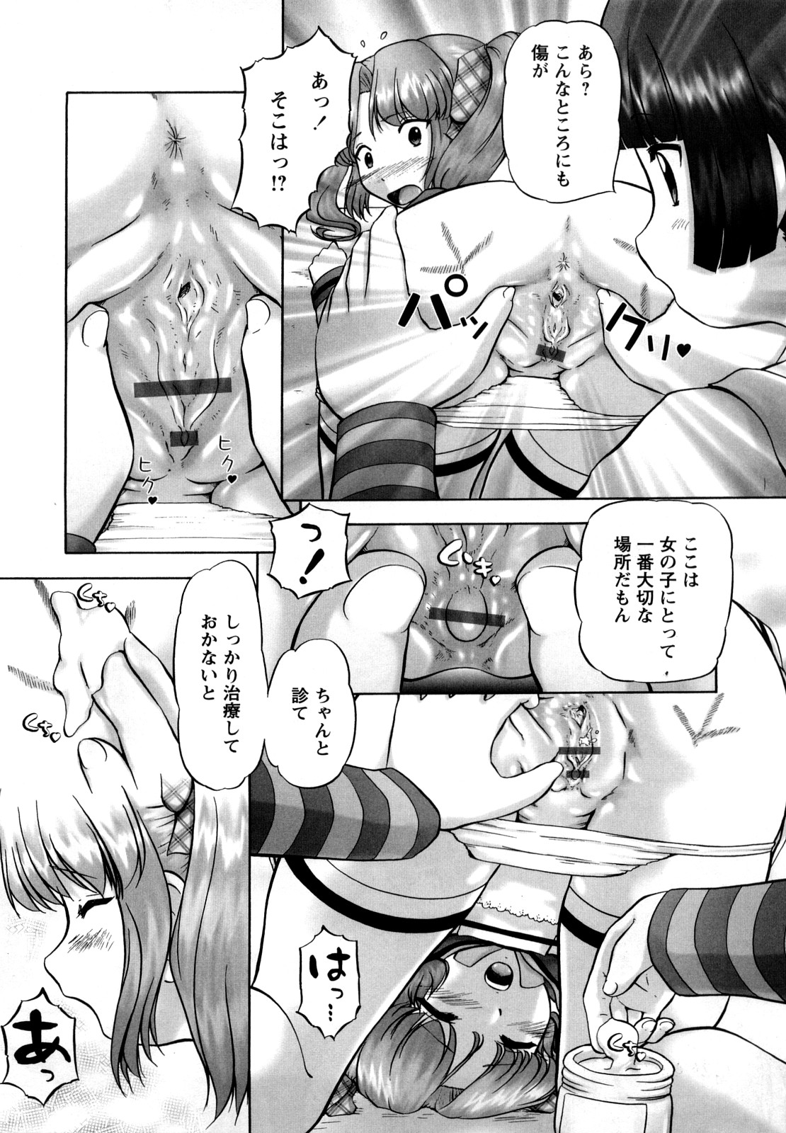 [猫守麻里鈴] 新・仔猫の学習帳 保健看護