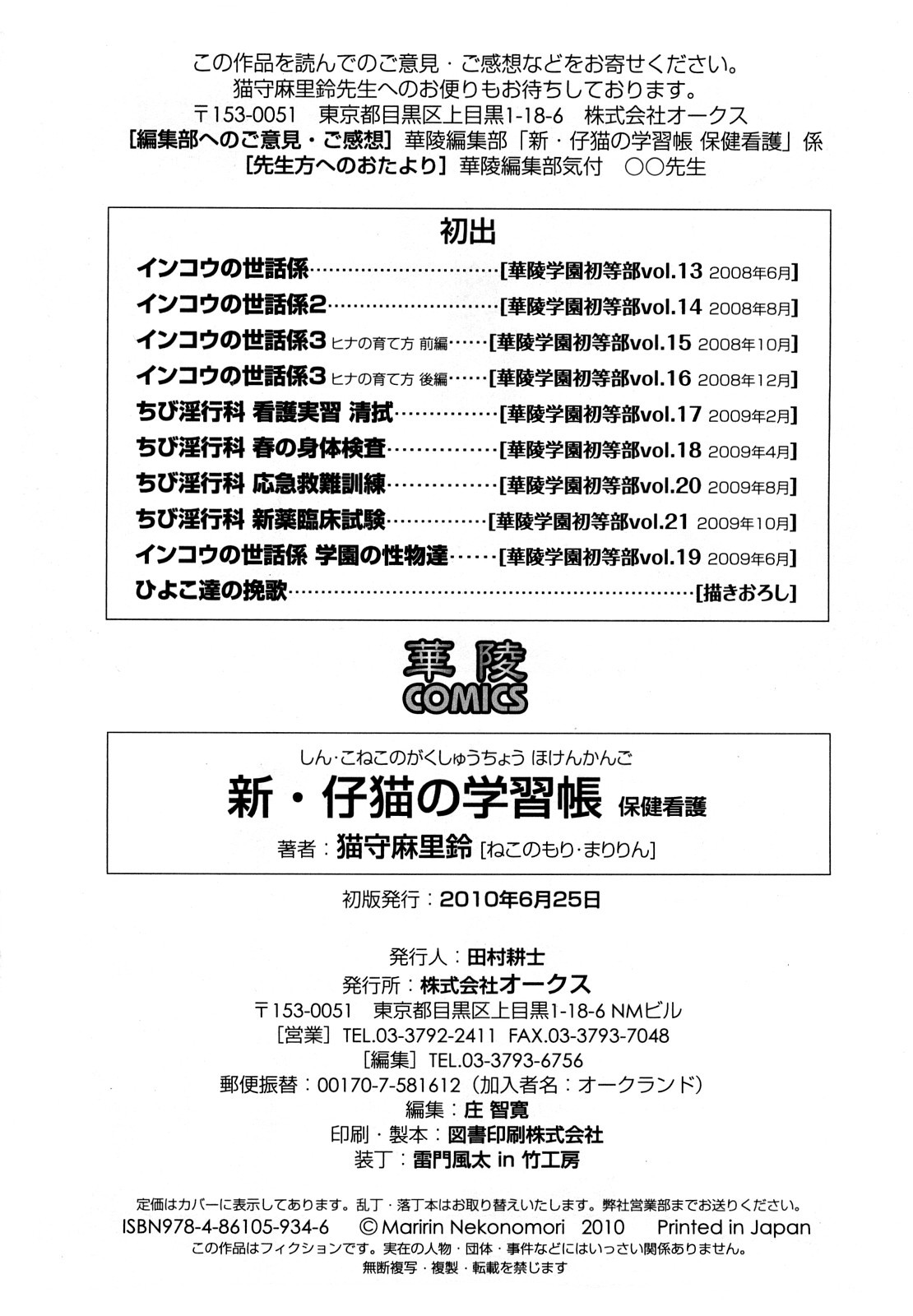 [猫守麻里鈴] 新・仔猫の学習帳 保健看護