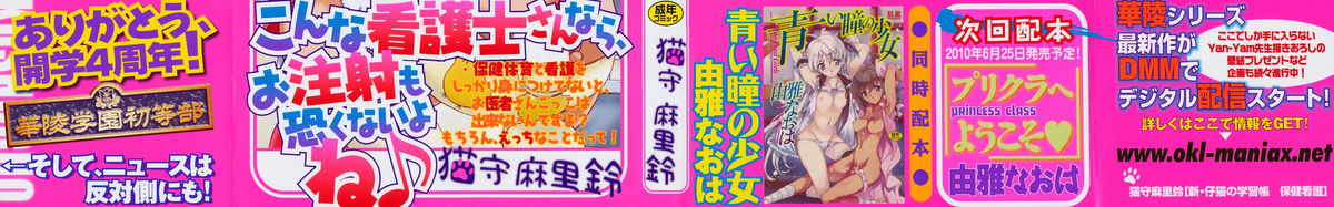 [猫守麻里鈴] 新・仔猫の学習帳 保健看護