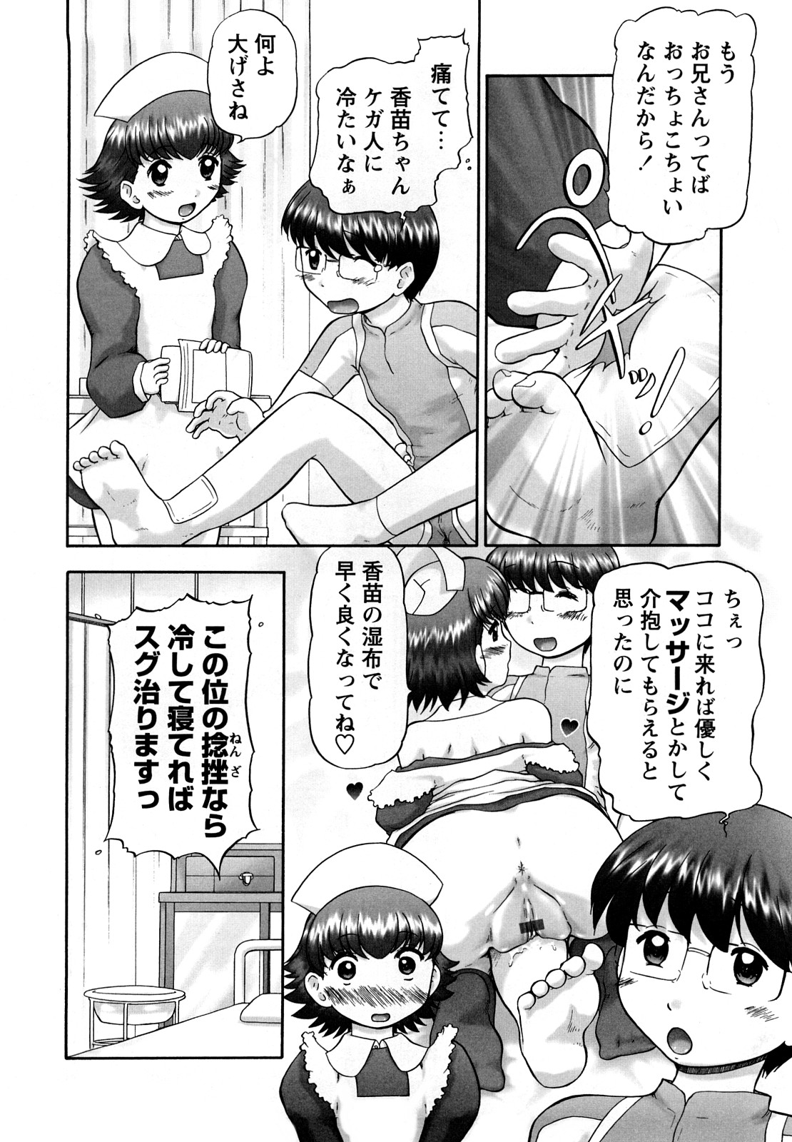 [猫守麻里鈴] 新・仔猫の学習帳 保健看護